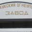 Члены трудового коллектива «НИКА-ПЕТРОТЭК» обсудили подготовку к празднованию Дня металлурга - Семилукский огнеупорный завод