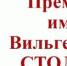 Приглашаем принять участие в Премии им. В. Столля - Администрация муниципального района