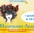 Конкурсная программа "Маленькая Леди" - Администрация города
