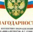 Семилукское подразделение ООО «НИКА-ПЕТРОТЭК» продолжает оказывать поддержку участникам СВО - Семилукский огнеупорный завод