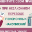 Защитите себя при незаконном переводе пенсионных накоплений. - Администрация муниципального района